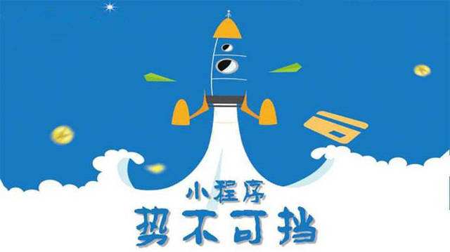 西陵微信小程序开发如何助力传统零售商突破经营难题